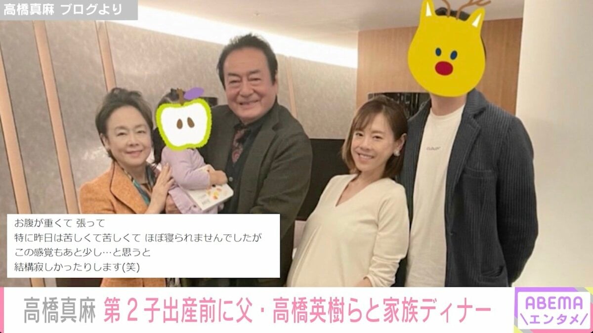 高橋真麻 第二子