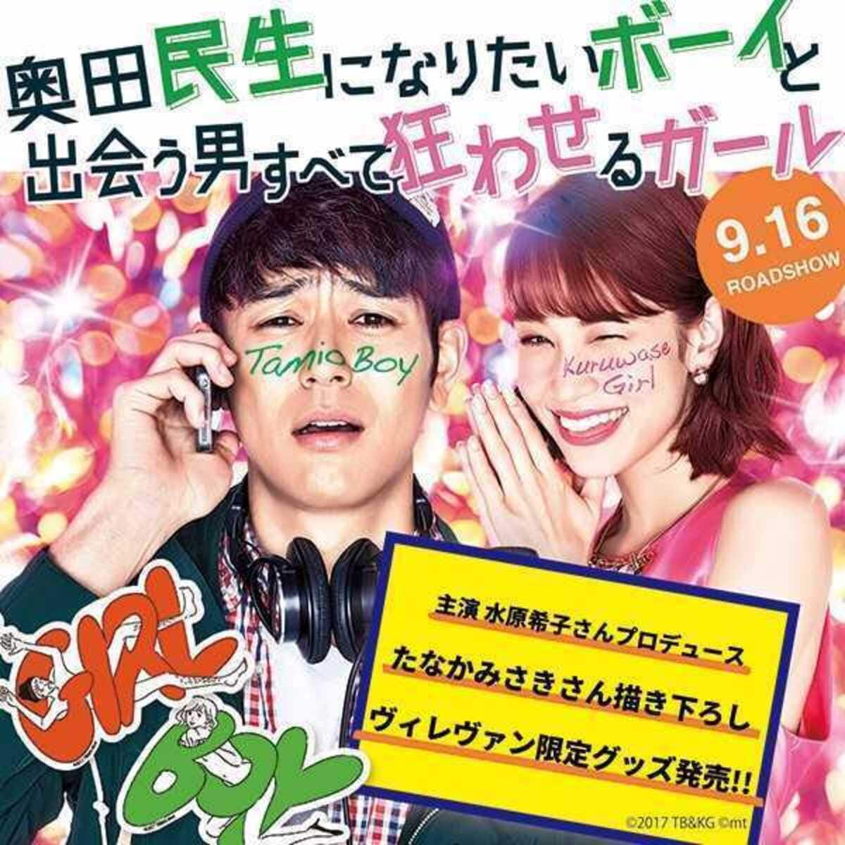民生ボーイ狂わせガール” 水原希子 × イラストレーター・たなかみさき