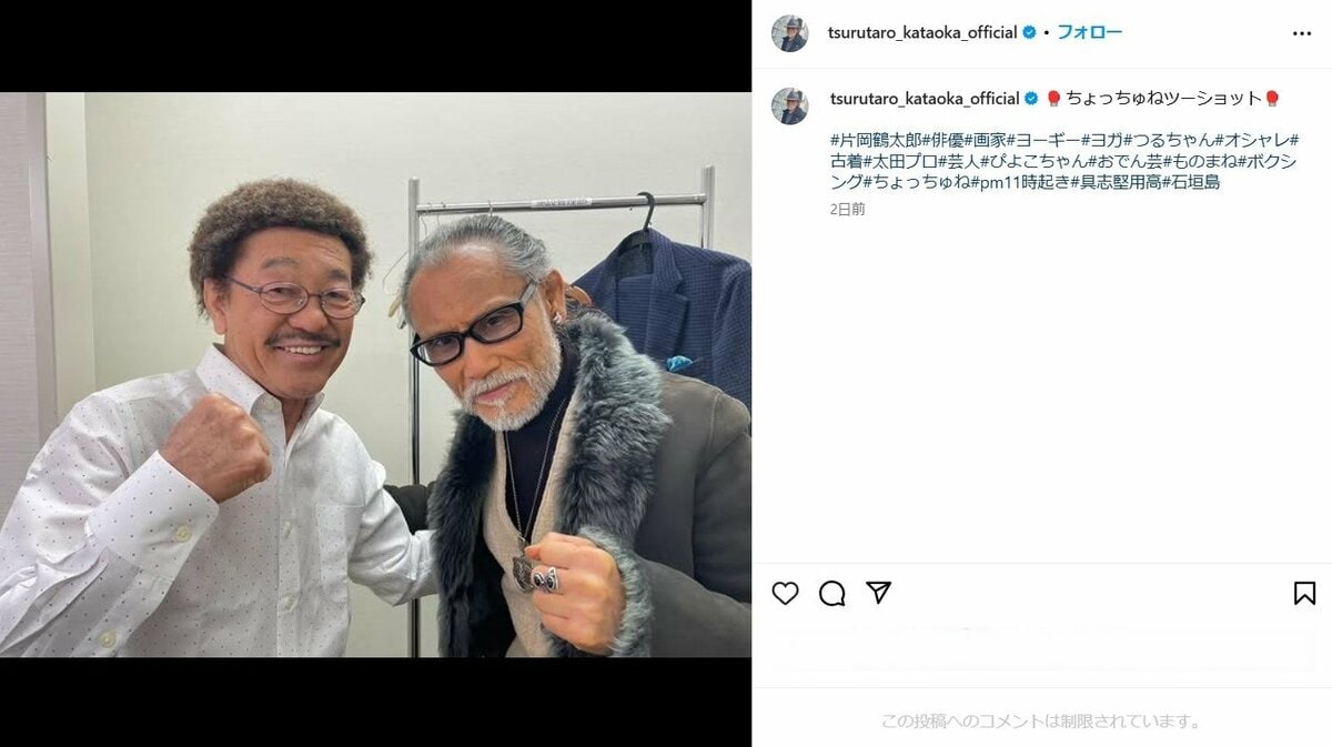 片岡鶴太郎、元WBA世界王者との2ショット披露し「ほのぼのしていい感じ