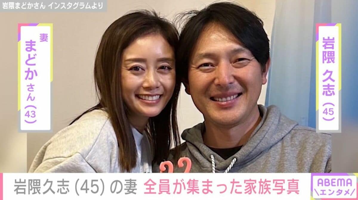 岩隈 久志 妻