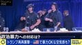 アメリカで進む「加速主義」対話なき対立で過激化する政治暴力 トランプ再々襲撃事件に「トランプ氏は原因ではなく、今の社会が生んだ結果」
