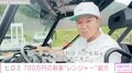 ヒロミ、700万円の新車・レンジャーを紹介「エアコンもねぇ、ドアもねぇ」
