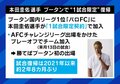 本田圭佑、1試合限定で約2年8カ月ぶりに選手復帰 ブータンリーグ1位パロFC選手に8月13日（火）日本時間19時キックオフ、AFCチャレンジリーグプレーオフ