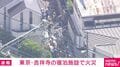 東京・吉祥寺の宿泊施設で火災