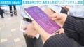 痴漢撲滅呼びかけ 高校生ら防犯アプリ「デジポリス」登録