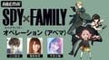江口拓也、種崎敦美、早見沙織が出演の『SPY×FAMILY』特番、30日夜10時より放送決定！1～3話の一挙放送も実施