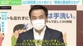「なんてことをしてくれるんだと」山口県知事、“YouTuber名指し”の異例のコロナ警戒呼びかけ