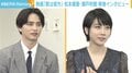 松本穂香「高校時代は自信持てなかった」、瀬戸利樹「結構スカしてました（笑）」 映画『君は彼方』単独インタビュー