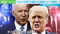 Twitter「引用RT推奨」デマ拡散防止へ
