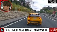 【映像】有料道路で強制停車…信じ難い“あおり運転”