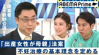 与野党が提出の”生殖医療法案”とは