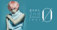 蒼井翔太 2nd Album「Ø(ゼロ)」特設サイト