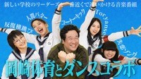 「体育さんからリズムとファールと失恋を学ぶ」岡崎体育と体育館で反復横跳び勝負！歩いて人間パター？ファールの練習？謎企画に挑戦！