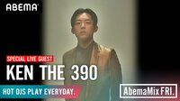 AbemaMix Video - 2020.4月-6月 - KEN THE 390『AbemaMix』SP LIVE SET | 無料で動画＆見逃し配信を見るなら【ABEMAビデオ】