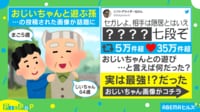 【映像】「み、宮本武蔵じゃん…」チャンバラガチ勢な祖父の“立ち姿”