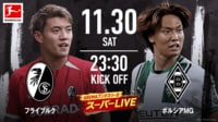【放送】フライブルクvsボルシアMG【ブンデスリーガ2024-2025】