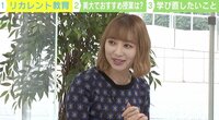 【映像】リカレント教育でアート 佐藤詩織「うらやましい」