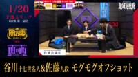 【映像】レジェンド棋士のモグモグシーン