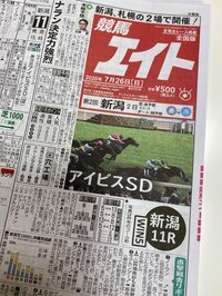 DAIGO『WIN5まさかの的中！』