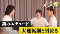 演技力が試されるエチュード審査！若手俳優たちが即興で物語を進めるもハラハラの展開に