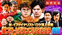 今夜新王者決定！「街ブラ-1グランプリ2025」！街ブラロケの常識を覆すロケ揃いだった今回