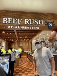 花田虎上『ステーキ食べ放題』