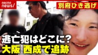 【映像】リーゼント刑事"大阪 西成"でひき逃げ犯を追跡