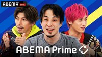 AbemaPrime | 動画視聴はAbemaビデオ(AbemaTV)