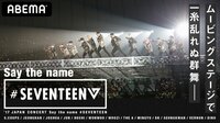 '17JAPAN CONCERT Say the name #SEVENTEEN