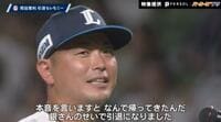 【映像】あれ？さり気なくイジってる？西武・岡田から炭谷へ 引退セレモニーでの微笑ましい一コマ