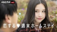 恋する♥週末ホームステイ 2023春～Sweet Orange Memory～