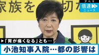 担当記者が見た 小池都知事の“異変”