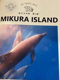 松居直美『御蔵島 』