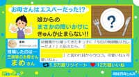 【動画】晩御飯が“わかる“母親はすごい？ 娘の返答に目からウロコ