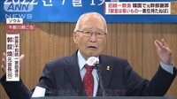 旧統一教会 元幹部が教団批判「完全に道を外れた」