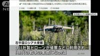 中国製ドローンは「現代戦争の象徴」 ロシア大使館“絶賛”に製造会社は“火消し”