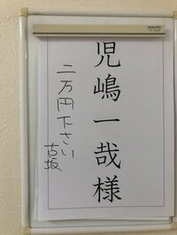 アンジャッシュ児嶋、古坂大魔王からの愛あるいじりを報告「落書きすんなよ！」