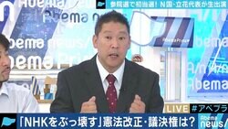 N国党の立花代表「自民党がNHKのスクランブル化に賛成するのであれば改憲に賛成する」、丸山穂高議員との面会も予定