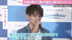 杉浦太陽、第4子の名前は“悟空”になりそうだった？「息子たちが『子どもにも名前をつける権利がある』と」