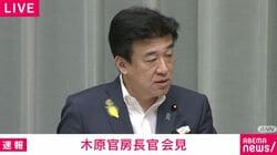 「中国側の中止要求は受け入れられない」EEZ内の海洋調査めぐり抗議 木原官房長官