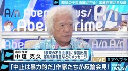 「炎上させずに実施できたはず」表現の不自由展中止に出展作家が反論、“少女像”と自身の作品「なぜ一緒にするんだと」