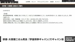 俳優・大葉健二さん死去 「宇宙刑事ギャバン」でギャバン役