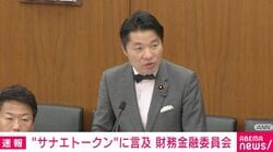 「サナエトークンの主催者を罪に問うことができるのか？」高市早苗総理の名前が入った暗号資産をめぐって国会論戦