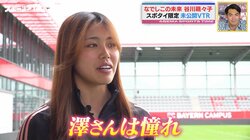 「ずっと憧れ」の“レジェンド選手”は？なでしこ20歳・谷川萌々子が「ずっと心の中に残っている」名場面を告白