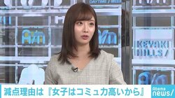 順天堂大の減点理由「女子はコミュ力高いから」に柴田阿弥が猛反論「もっとまともな言い訳を」