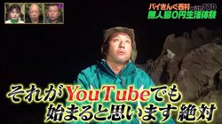 ナスDが考えるテレビの未来「長い目で見たら無くなっていく」YouTubeとの違いとは？