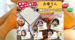 お母さんたちは何者？ 話題の“秘伝カレーレシピ”カプセルトイ 開発元を取材