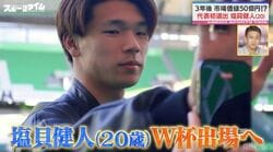 「めっちゃ美味しそう」森保JAPAN“初選出”異色経歴の塩貝健人は料理もスゴい！？ファン興味津々「トマトソースいいね」「自分で作ってるんだ」