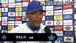 横浜DeNAラミレス監督、9勝目の新人左腕・浜口に「今年一番のベストパフォーマンス」