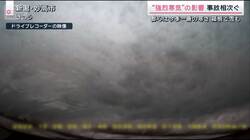 雪で事故続出 カメラが捉えた事故の瞬間 強烈寒気が帰省ラッシュ直撃